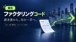 法人・個人事業主・フリーランス向け即日AIファクタリ 法人・個人事業主・フリーランス向け即日AIファクタリ