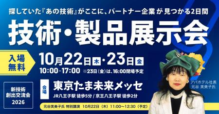 【入場無料】アパホテル社長の特別講演も。200社以上