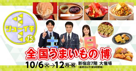 【京王百貨店 新宿店】日本テレビ「シューイチ」utf-8 【京王百貨店 新宿店】日本テレビ「シューイチ」utf-8