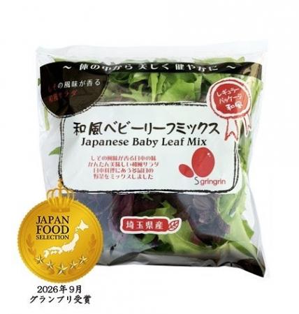 株式会社グリングリンの「しその風味が香る！和風ベビ