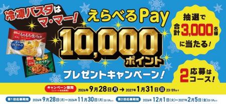 日清製粉ウェルナ マ・マーの冷凍パスタ2シリーズを 日清製粉ウェルナ マ・マーの冷凍パスタ2シリーズを
