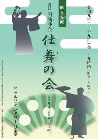 能をもっと身近に。演者の「今」に出会う。「第四回　