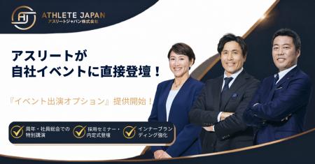 【新オプション開始】Athlete Japan、大畑大介・杉山 【新オプション開始】Athlete Japan、大畑大介・杉山