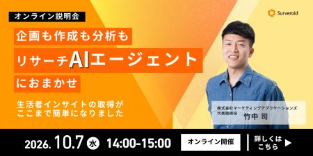 【10/7開催|無料ウェビナー】生活者インサイトの取得 【10/7開催|無料ウェビナー】生活者インサイトの取得