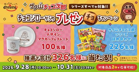 サク山チョコ次郎10周年！10のうチョ～！？プロジェク