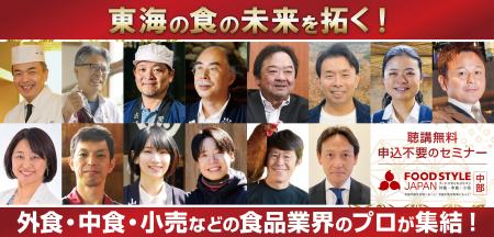 東海の食文化を未来へつなぐセミナーを開催 地域連携 東海の食文化を未来へつなぐセミナーを開催 地域連携