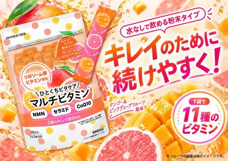 水なしでそのまま！11種のビタミンをひとつにした【＼