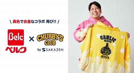 衣食の異色なタイアップが再び！大きいサイズの『サカ