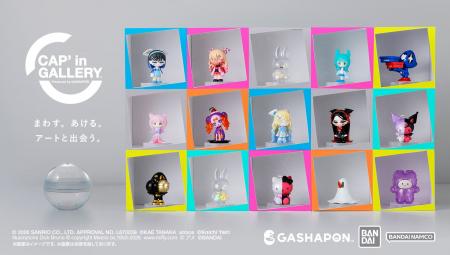 ガシャポン(R)でアートに出会える新シリーズ『CAP’in 