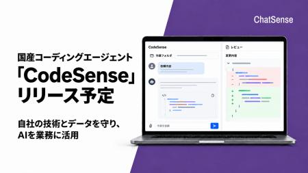 【ソブリンAI】国産コーディングエージェント「CodeSe