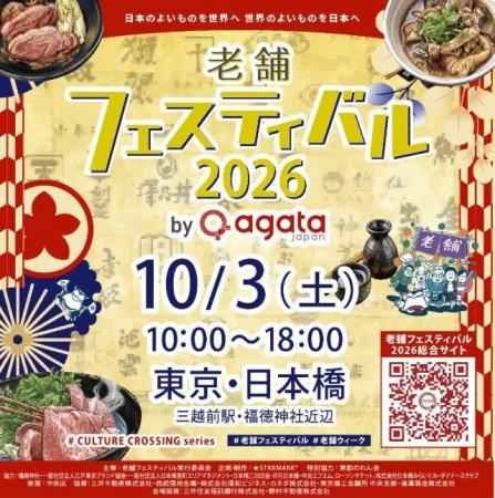 【創業221年・船橋屋】全国の老舗が日本橋に集結！「
