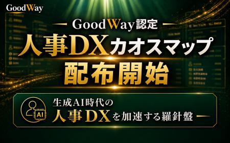 グッドウェイ、金融DXコンファレンス2026で公開した「