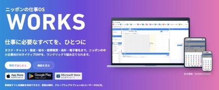 グリッドワークス、中小企業向けAIネイティブERP「WOR