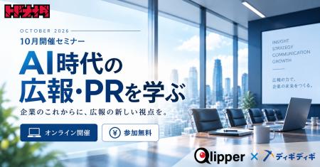 【10月の開催予定日を公開】AIに正しく記憶されるため