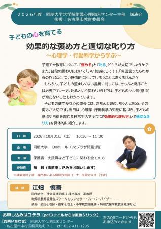 【同朋大学】心理学・行動科学から学ぶ「効果的な褒め 【同朋大学】心理学・行動科学から学ぶ「効果的な褒め