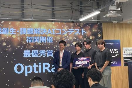 AWS主催「地域創生・社会課題解決 AIコンテスト」で麻