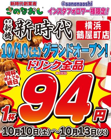 【横浜に新店】全国200店舗展開 行列ができる居酒屋『