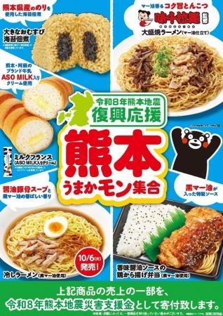 令和８年熊本地震復興応援「熊本うまかモン集合」9月2