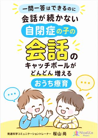 一問一答はできるのに会話が続かない自閉症の子の会話