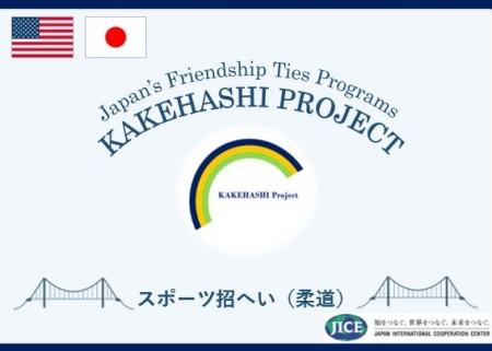 米国の柔道関係者が来日し、東京都・福岡県を訪問しま 米国の柔道関係者が来日し、東京都・福岡県を訪問しま