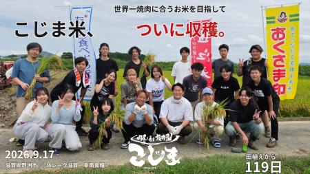 【田植えから119日】焼肉こじま、自ら植えた「こじま 【田植えから119日】焼肉こじま、自ら植えた「こじま