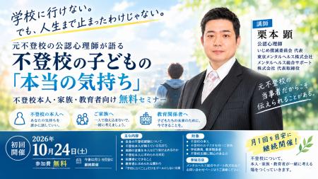 元不登校だった公認心理師が、今だから語れる「不登校
