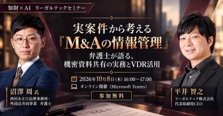 【セミナー開催】実案件から考える「M&Aの情報管理」