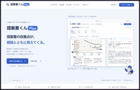自治体プロポーザルの提案書をAIが仮想評価する「提案