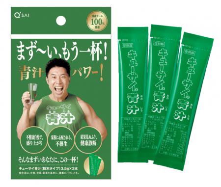 「キューサイ青汁」の3本セットがなかやまきんに君パ