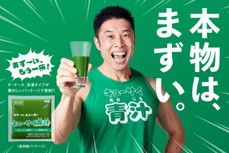 なかやまきんに君が、「まず～い、もう一杯！」の名フ