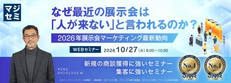 『【再放送】なぜ最近の展示会は「人が来ない」と言わ