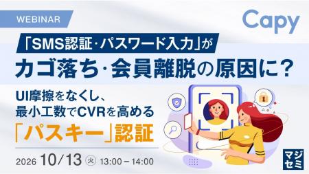 『「SMS認証・パスワード入力」が、カゴ落ち・会員離 『「SMS認証・パスワード入力」が、カゴ落ち・会員離