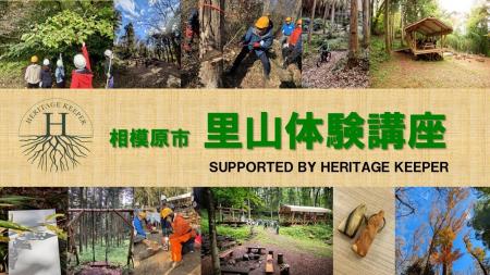 【相模原市独自】里山への理解を深め森林で新しいビジ