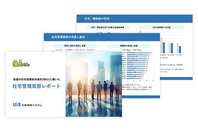 物価高騰で社宅・寮制度の運用に課題。社宅管理担当者 物価高騰で社宅・寮制度の運用に課題。社宅管理担当者