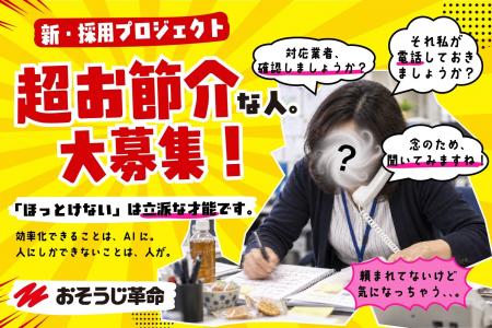 AIによる効率化が進む時代に、あえて「お節介な人」。