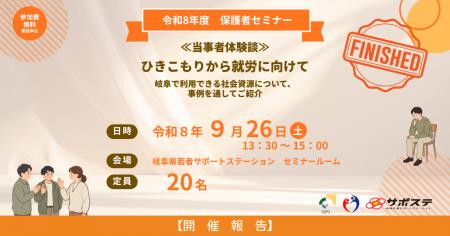 【開催報告】「ひきこもりから就労に向けて」保護者セ