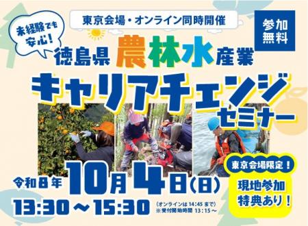 【参加費無料】未経験でも安心!地方暮らしと一次産業 【参加費無料】未経験でも安心!地方暮らしと一次産業