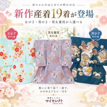 【2026年お宮参り】新作産着19着をラインナップ｜女の