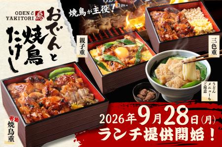 【昼の主役は、香ばしい焼鳥。】「おでん屋たけし」に