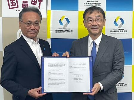 国富町と学校法人　先端教育機構社会構想大学院大学が