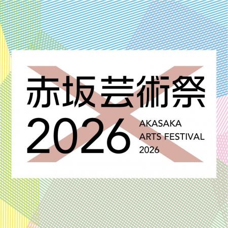 「赤坂芸術祭2026」公式ホームページを公開 「赤坂芸術祭2026」公式ホームページを公開