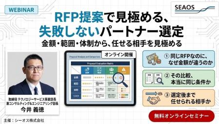【10/23セミナー開催】RFP提案で見極める、失敗しない 【10/23セミナー開催】RFP提案で見極める、失敗しない