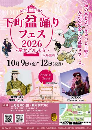 ゲストも続々！上野恩賜公園 竹の台広場で『下町utf-8