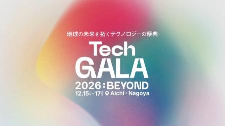 「TechGALA 2026: BEYOND」で新たな共創を生み出す「 「TechGALA 2026: BEYOND」で新たな共創を生み出す「