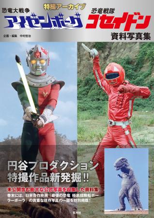 未公開写真を含む膨大な公式写真に解説を加えた貴重な