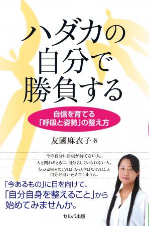 【新刊】自己啓発の“足し算疲れ”に、呼吸と姿勢という 【新刊】自己啓発の“足し算疲れ”に、呼吸と姿勢という