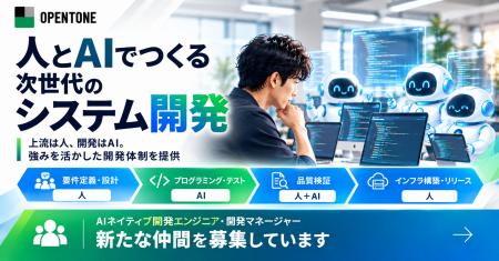 「プログラミングもテストもAI」複数のAIを組み合わせ