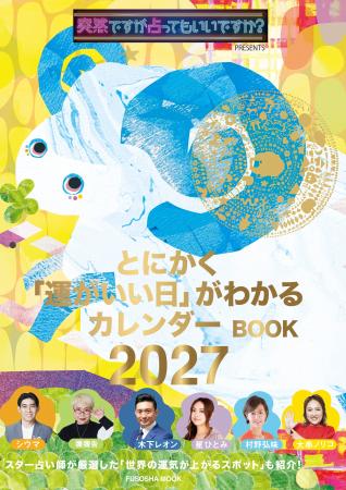 予約殺到の大人気企画！ フジテレビの人気番組『突然