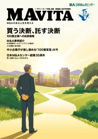 日本M&Aセンター広報誌「MAVITA」Vol.8発刊 特集は『 日本M&Aセンター広報誌「MAVITA」Vol.8発刊 特集は『
