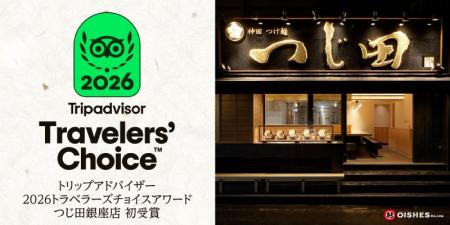 【つじ田 銀座店】世界最大級の旅行ガイドプラットフ